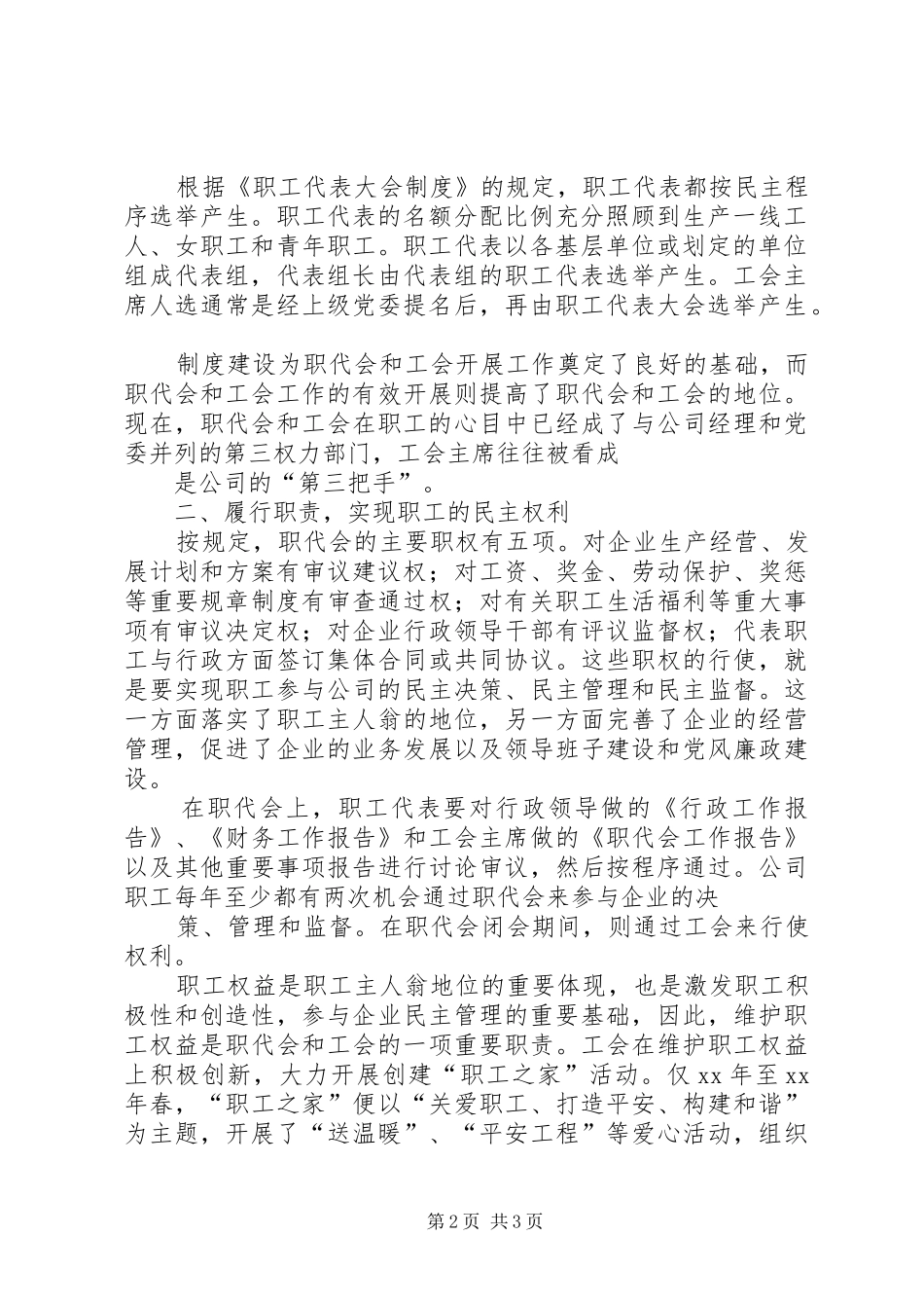 坚持完善职代会规章制度建设 _第2页