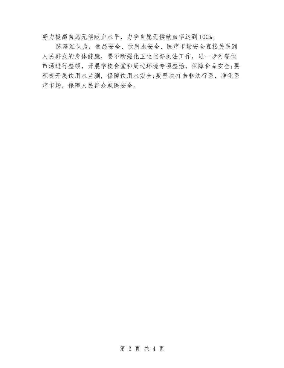 2024年卫生局局长个人工作计划范文_第3页