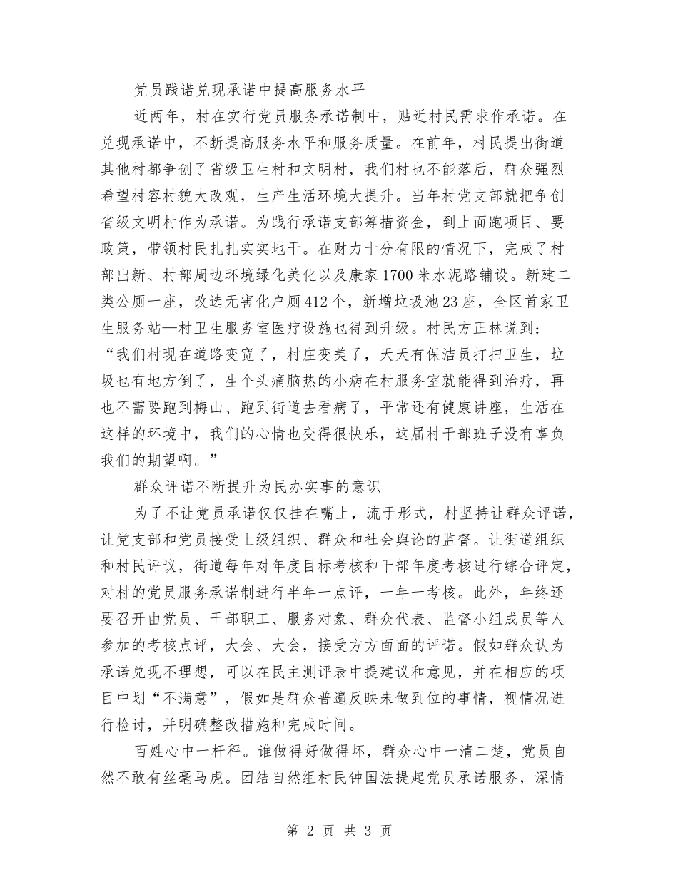党员服务承诺制交流材料_第2页