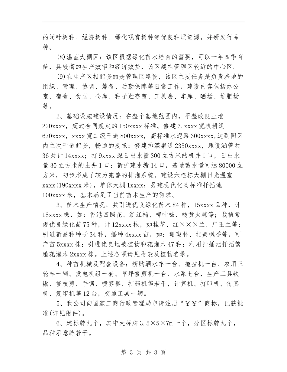 2024年“绿色××”建设工程项目总结_第3页