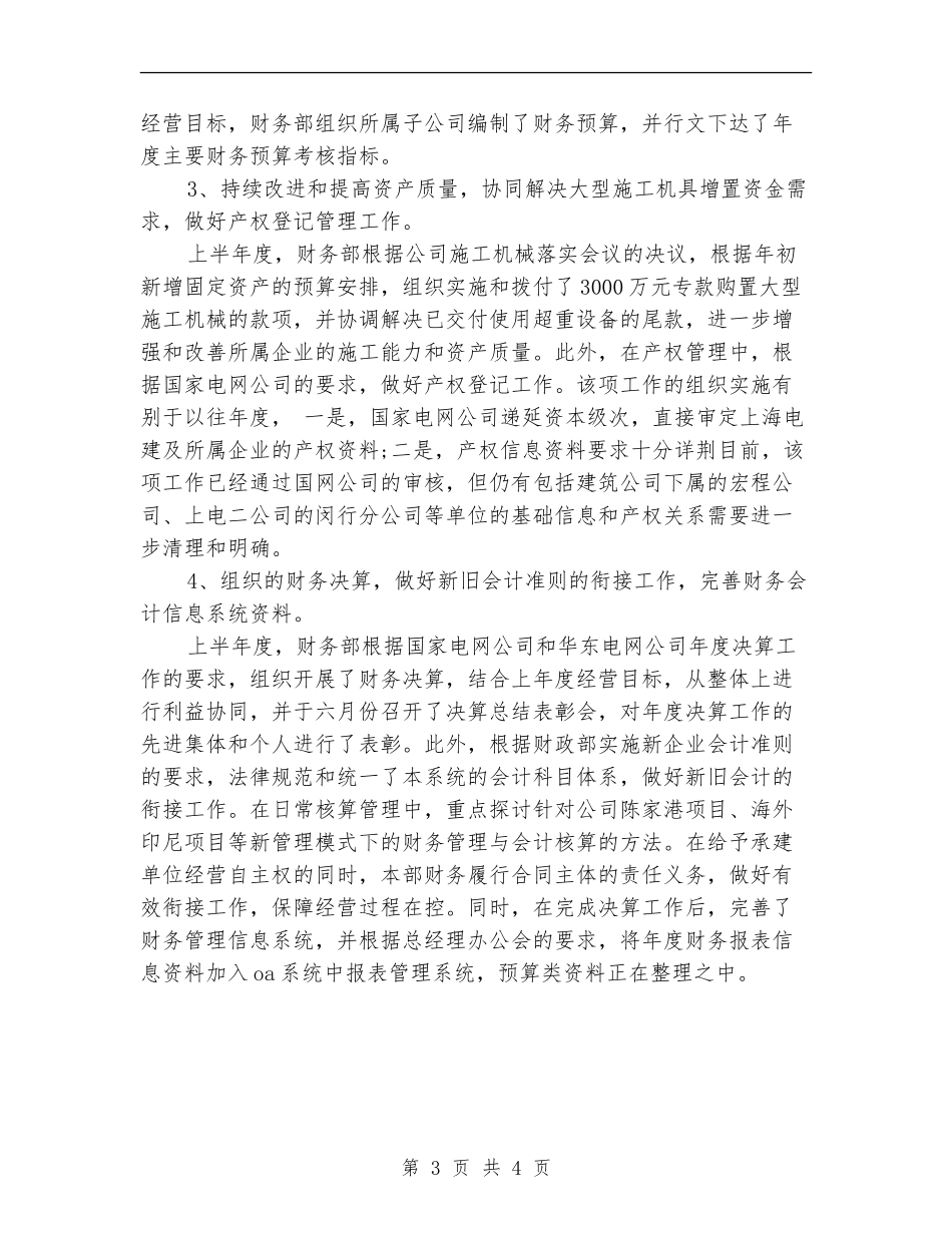 2024年财务部半年度总结范文_第3页