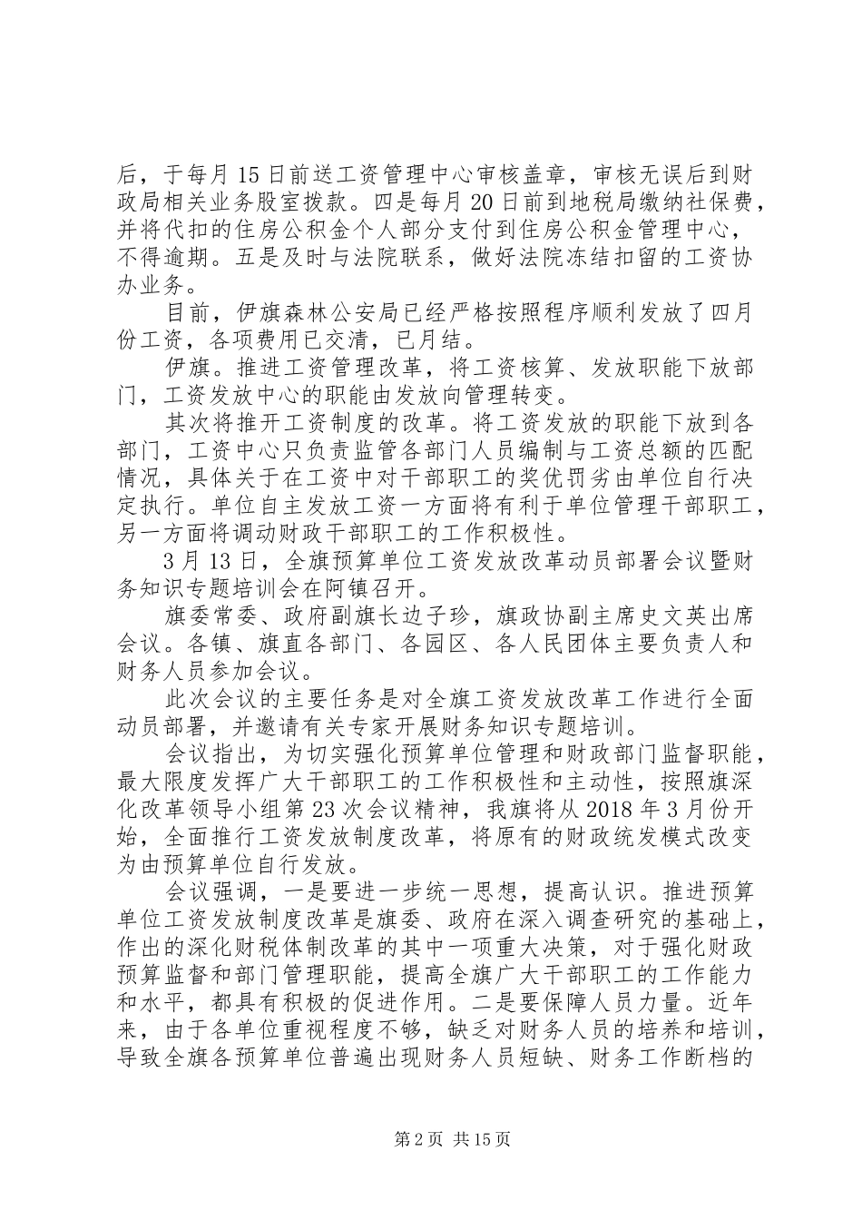 县区将全面推行工资发放规章制度改革[范文大全]_第2页