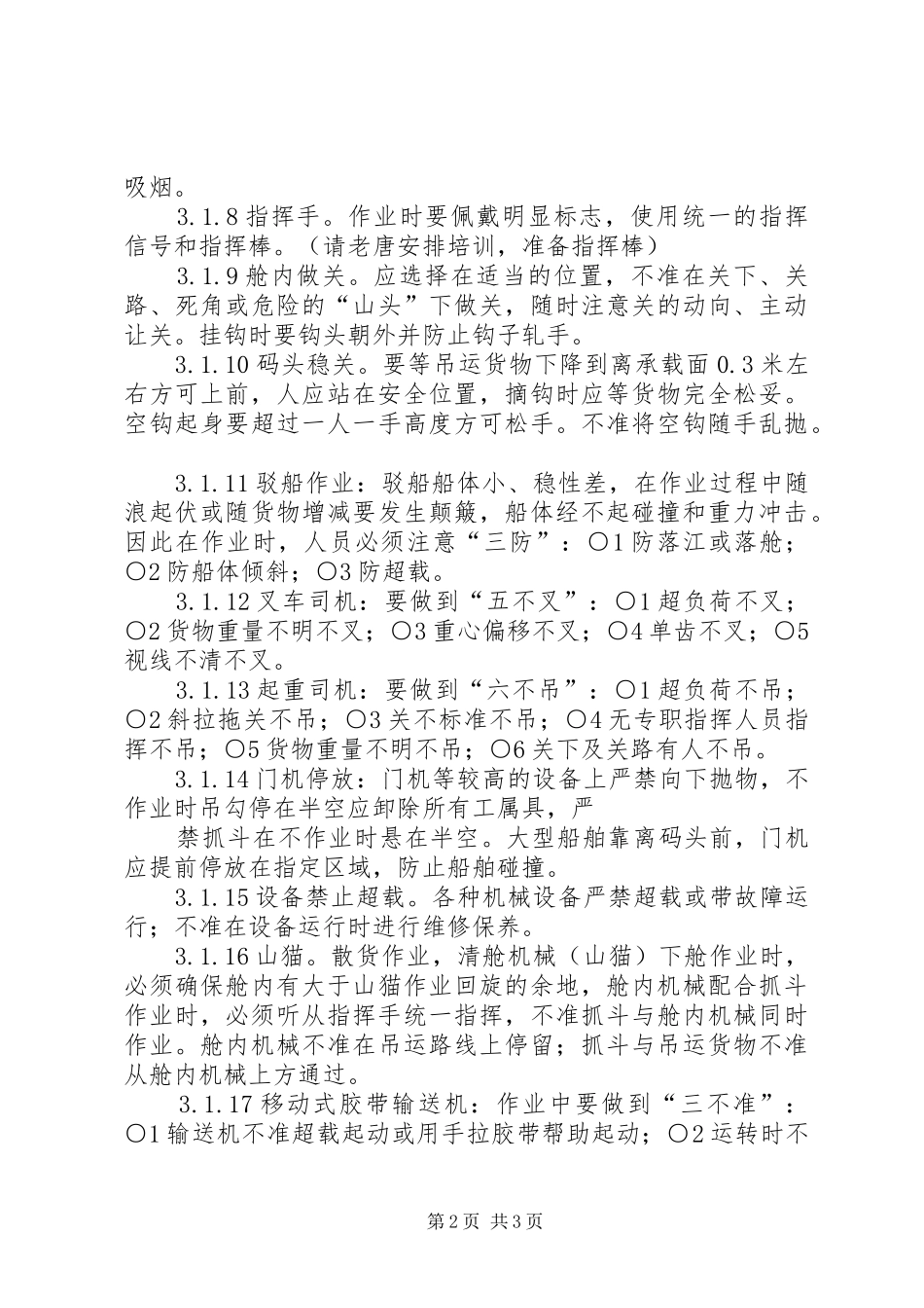 中粮集团港务部安全生产规章制度_第2页