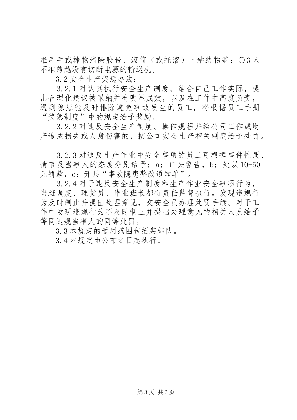 中粮集团港务部安全生产规章制度_第3页