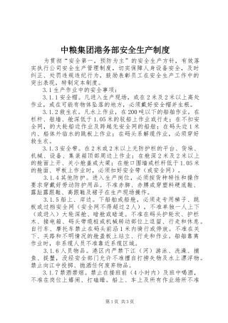 中粮集团港务部安全生产规章制度