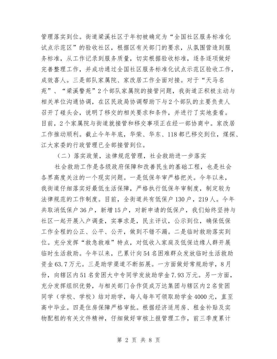2024年民政工作总结与2024年民政工作要点汇编_第2页