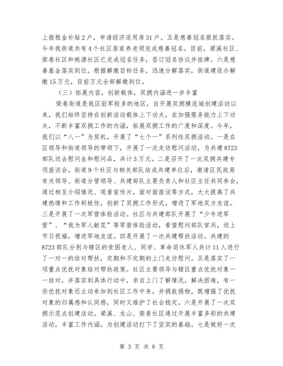 2024年民政工作总结与2024年民政工作要点汇编_第3页