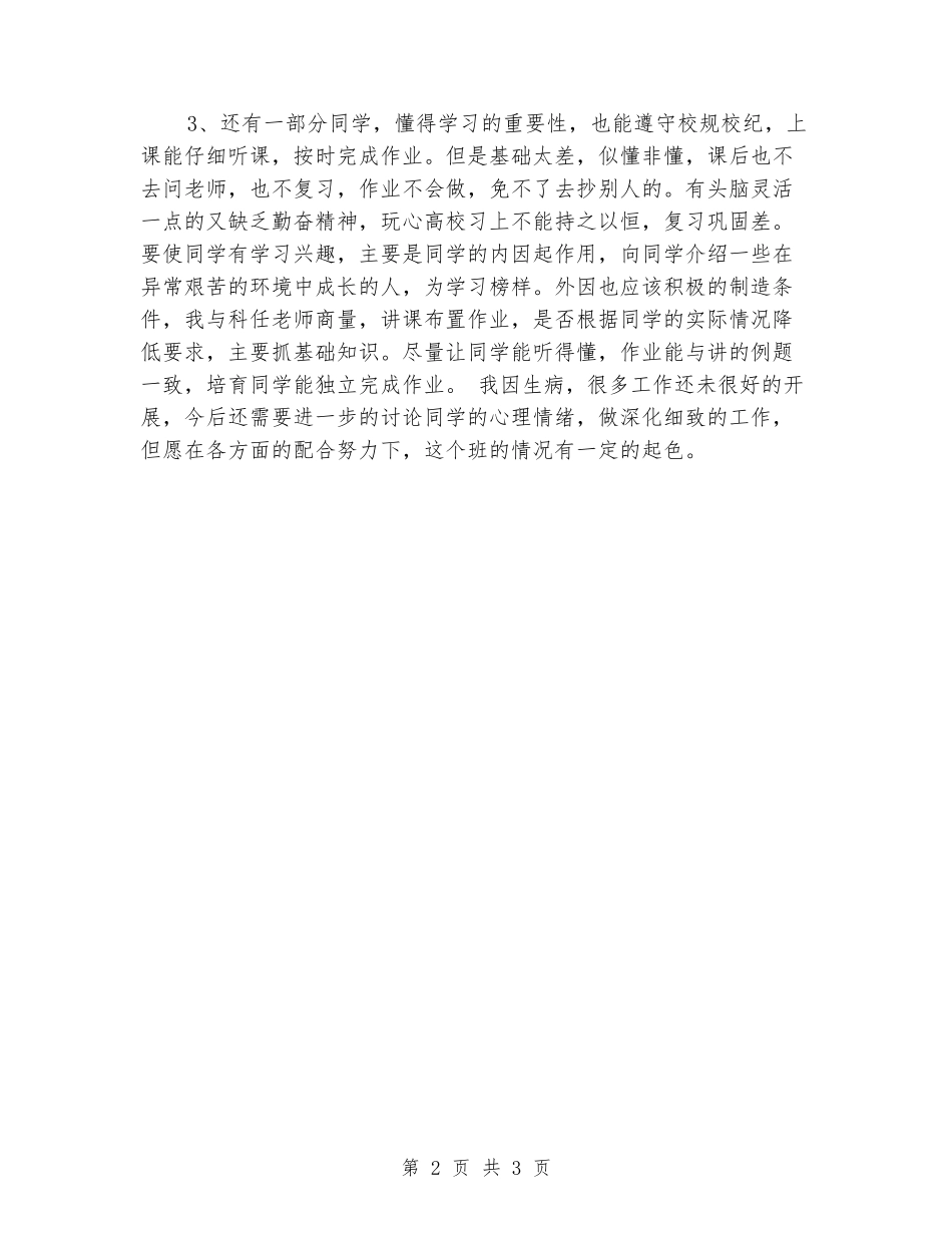 2024年高一下学期班主任老师工作总结_第2页