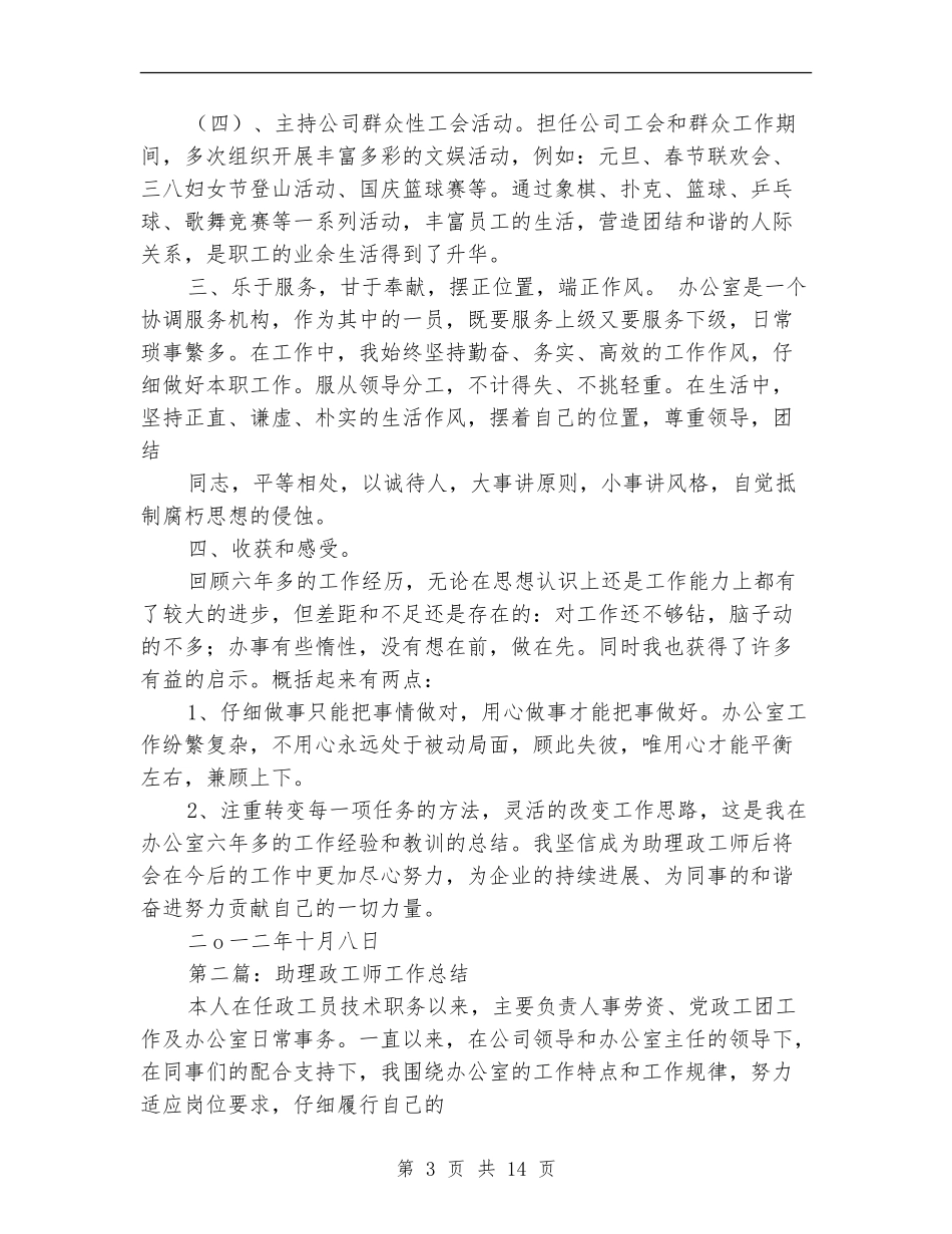 助理政工师专业技术工作总结(多篇范本)_第3页