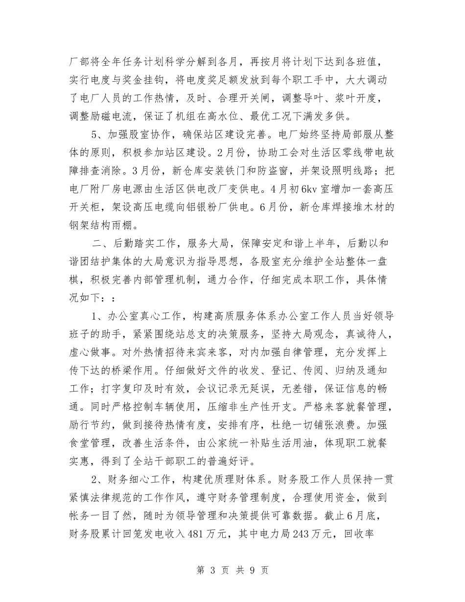 2024水电站个人总结2与2024污水处理厂年度总结汇编_第3页