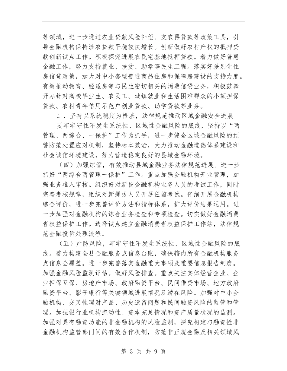 银行支行工作计划报告_第3页