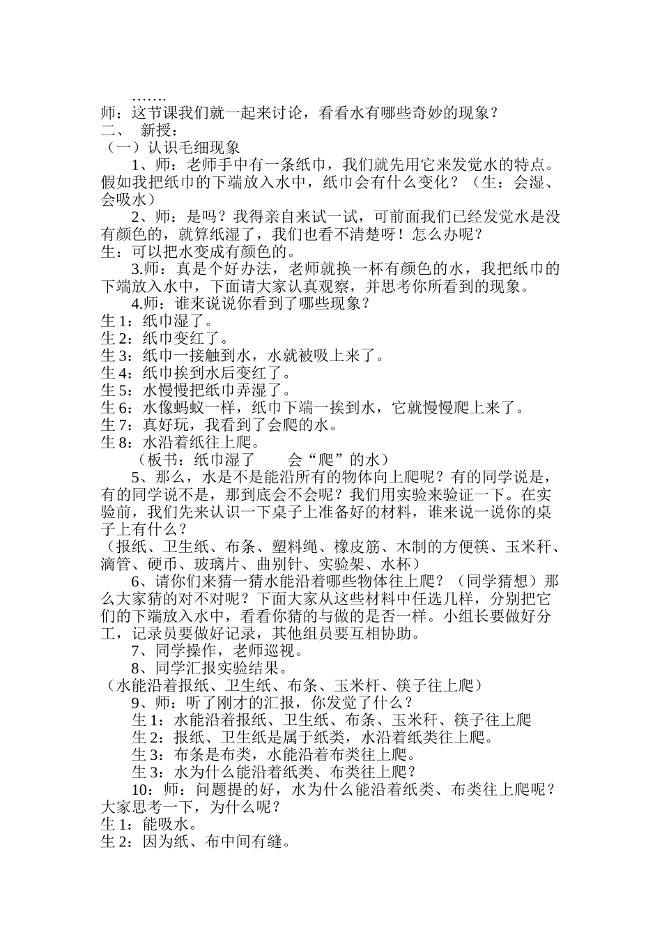 2024-2024年苏教版科学三上《神奇的水》教学设计_第2页