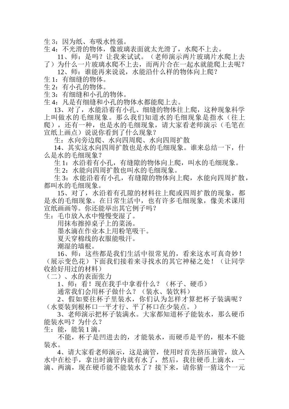2024-2024年苏教版科学三上《神奇的水》教学设计_第3页