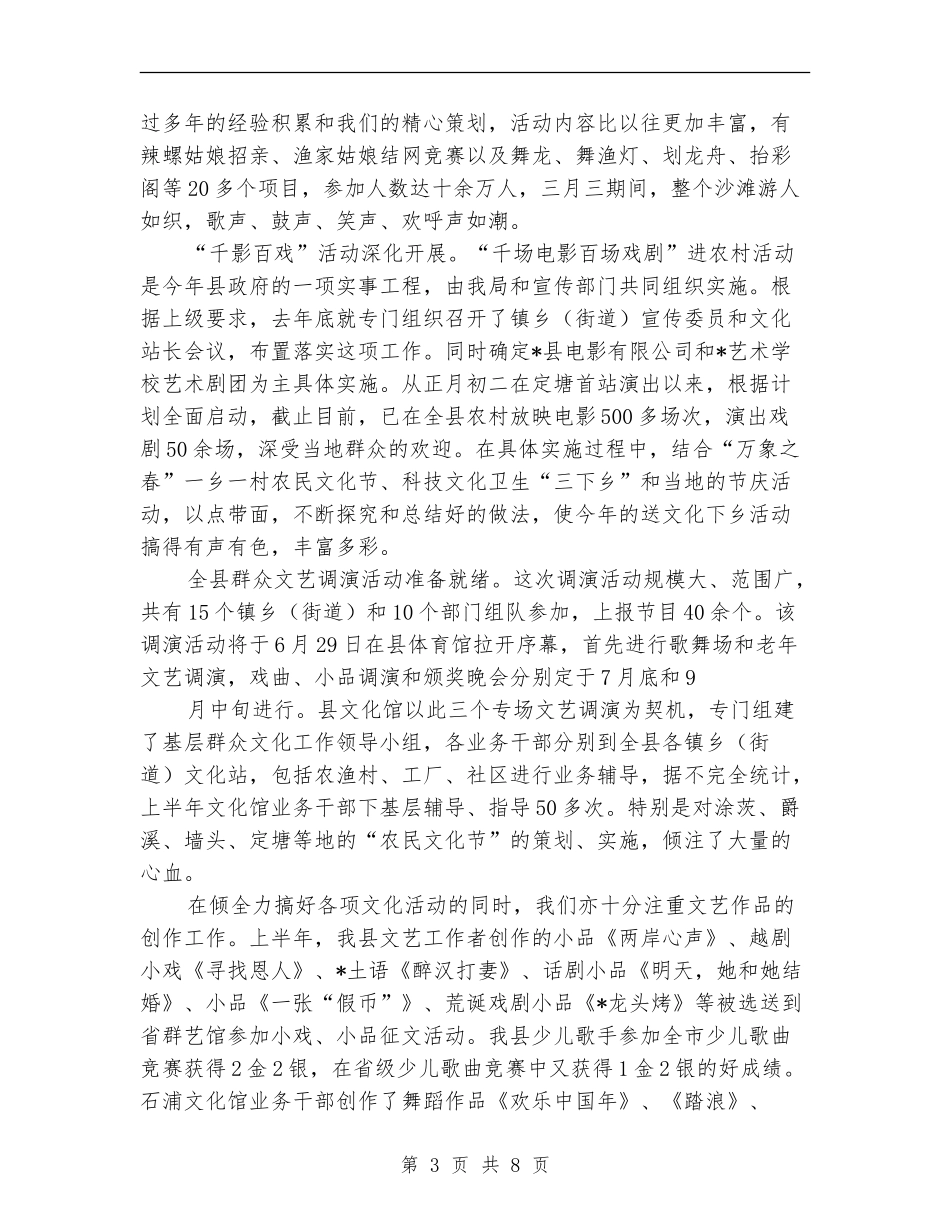 县广电体育局上半年工作总结_第3页