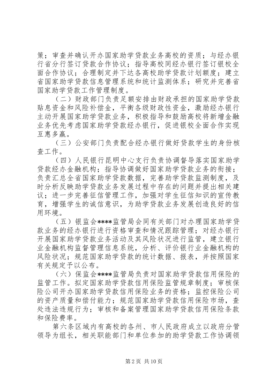 普高助学贷款规章制度_第2页