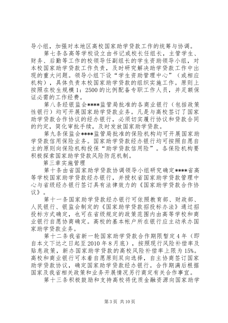 普高助学贷款规章制度_第3页