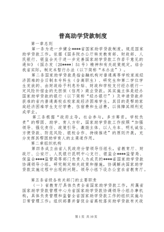 普高助学贷款规章制度