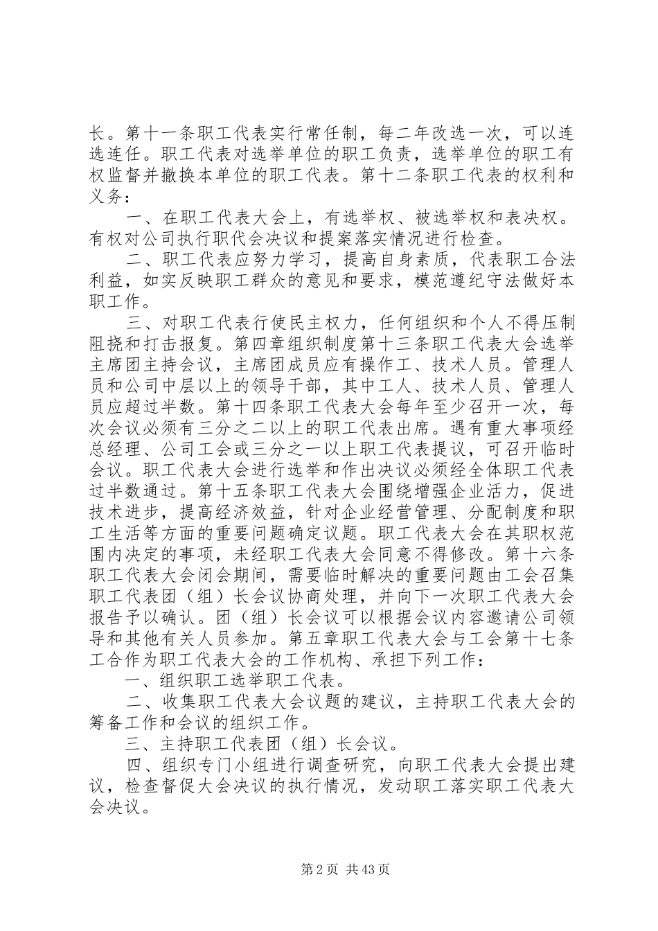 工会工作规章制度汇编_第2页