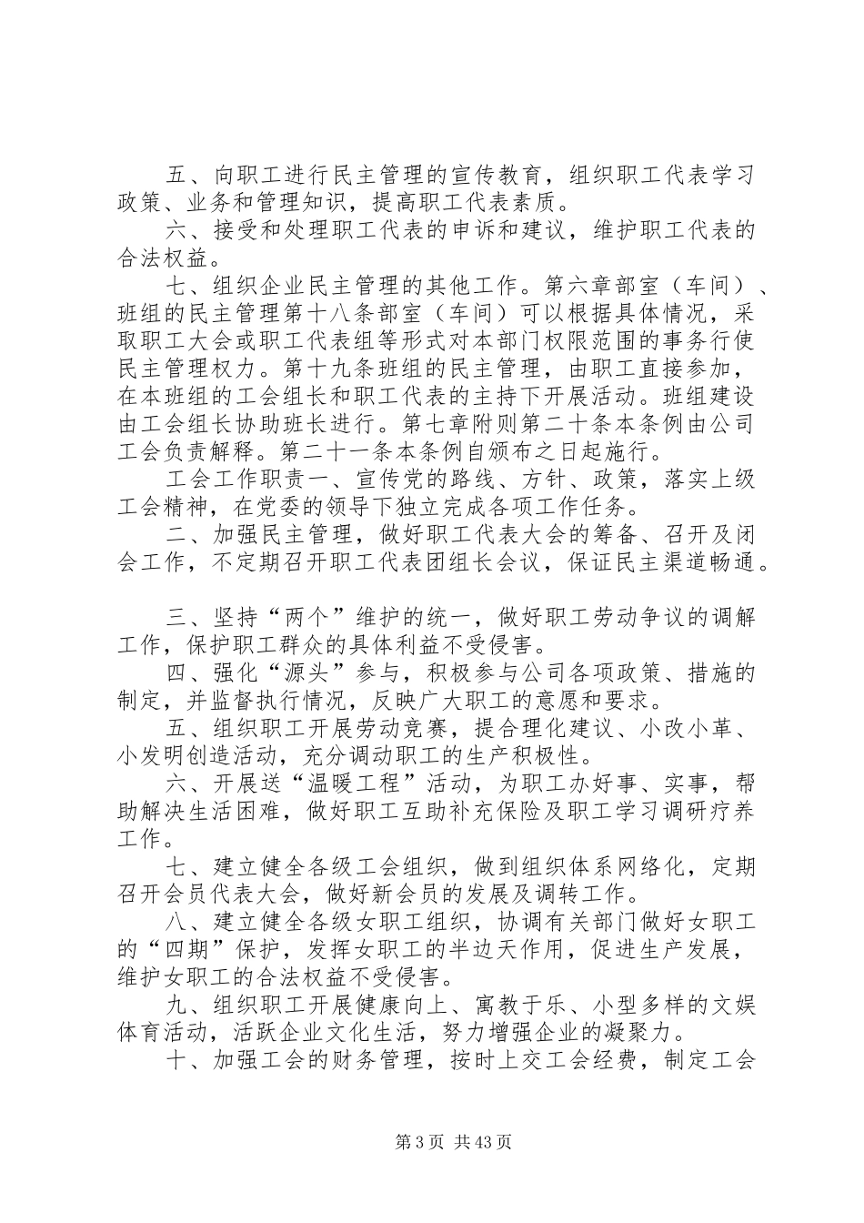 工会工作规章制度汇编_第3页