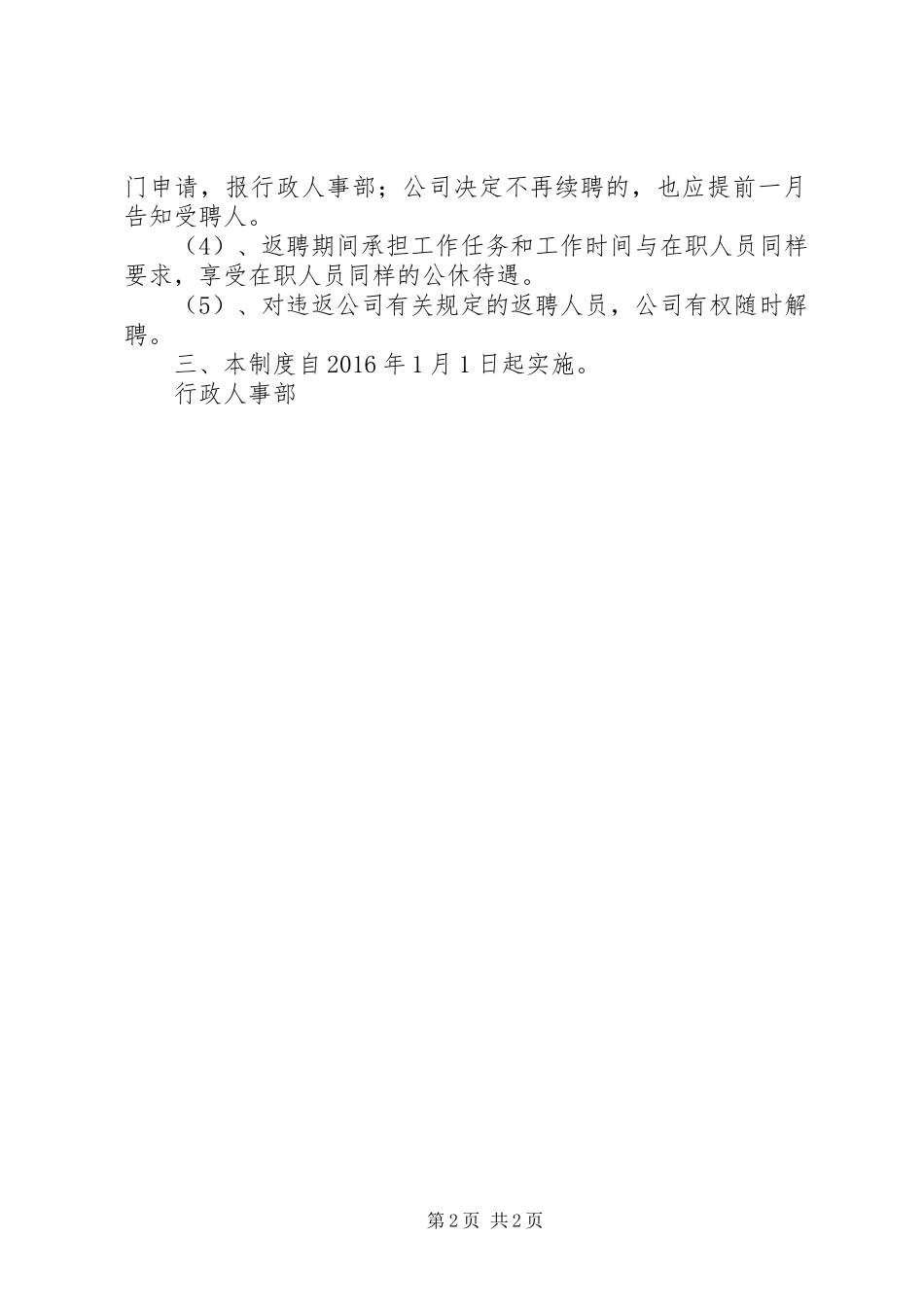 退休及返聘规章制度_第2页