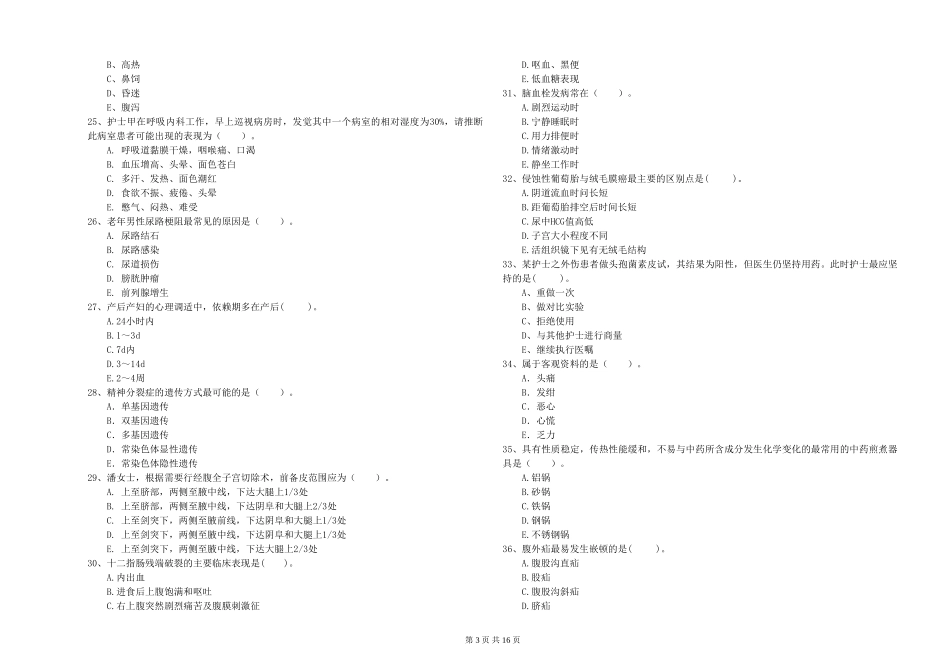 2024年护士职业资格《专业实务》真题练习试题_第3页