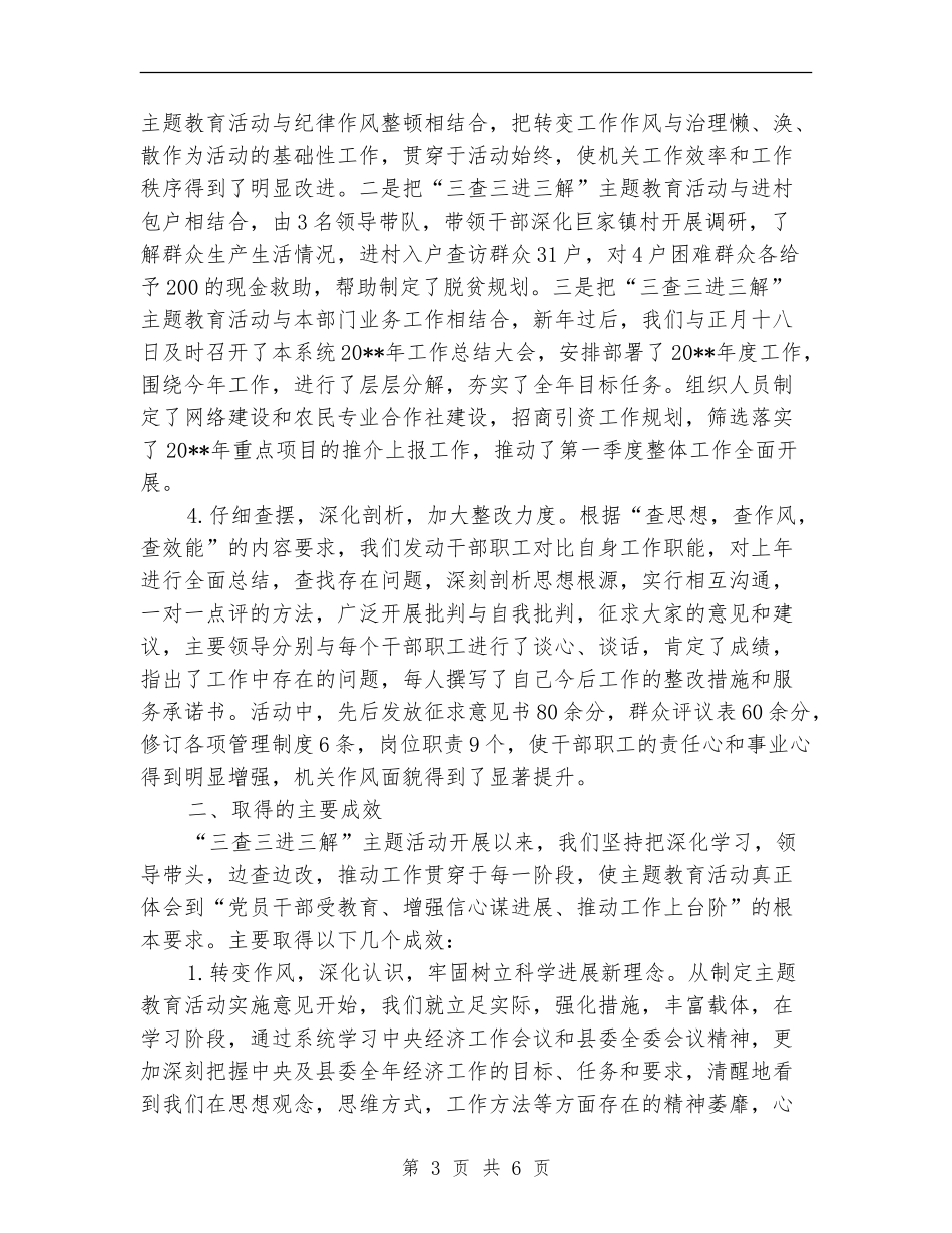 供销联社三查三进三解活动工作总结_第3页
