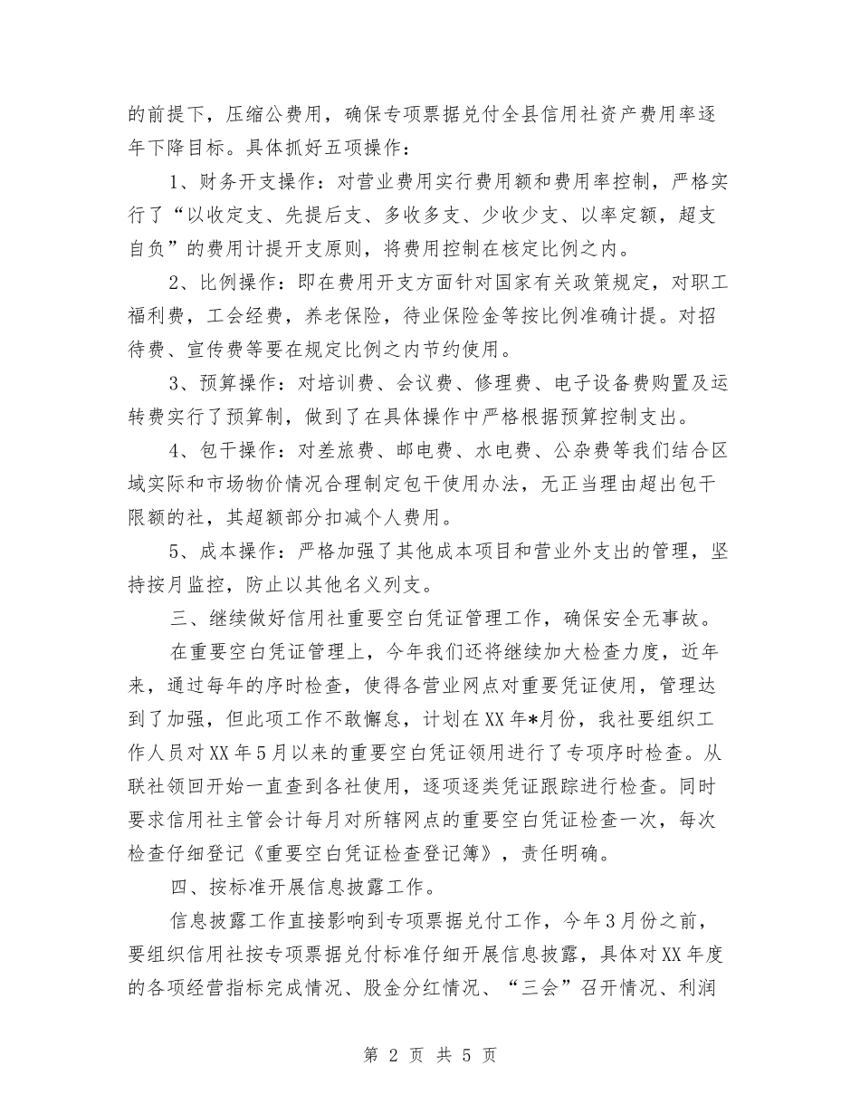 2024年7月财务工作计划与2024年7月财务工作计划范文汇编_第2页