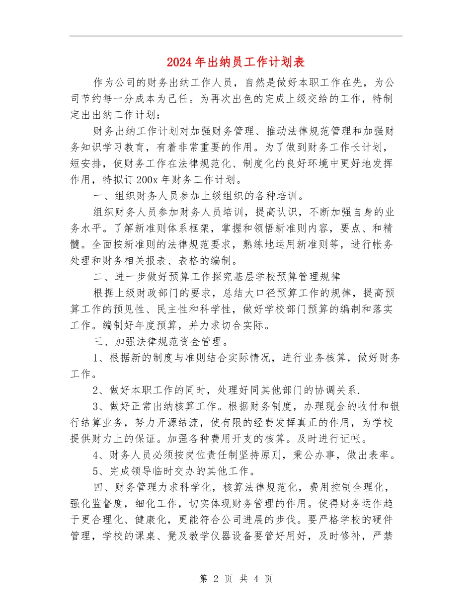 2024年出纳员工作计划表_第2页