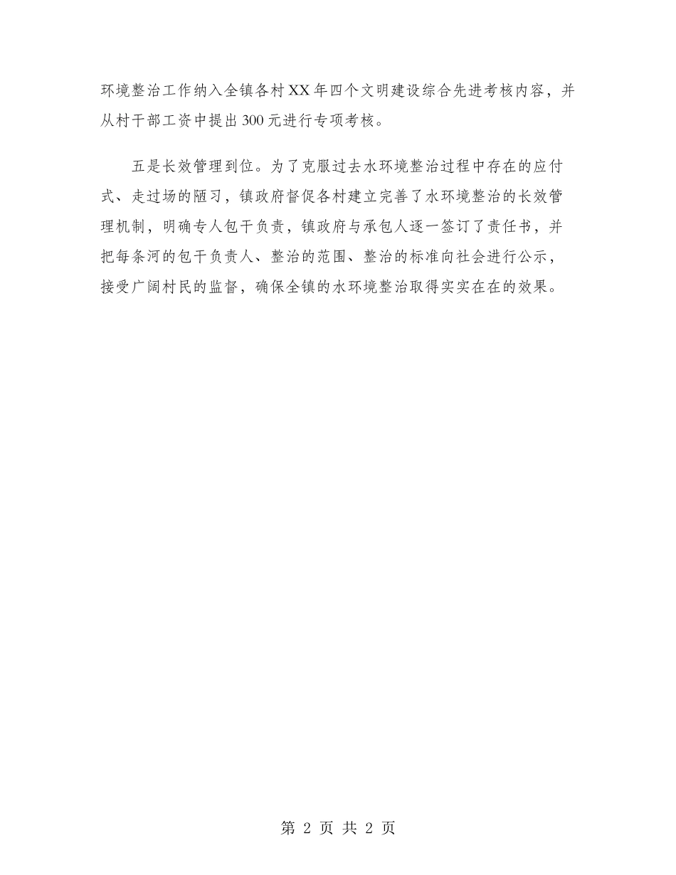 乡镇干部2024年个人总结_第2页