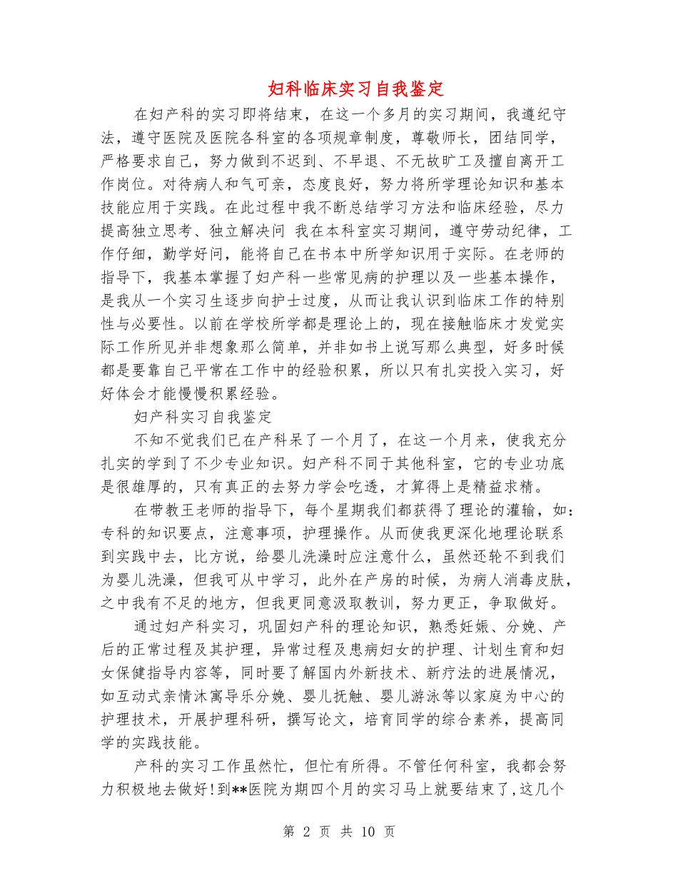 妇科临床实习自我鉴定_第2页