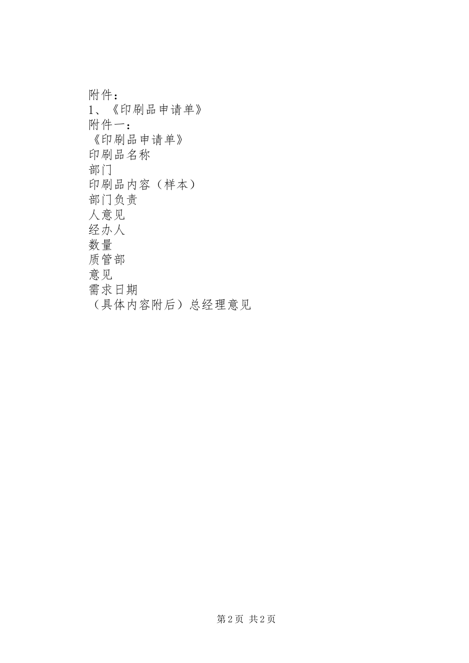 印刷品管理规章制度_第2页