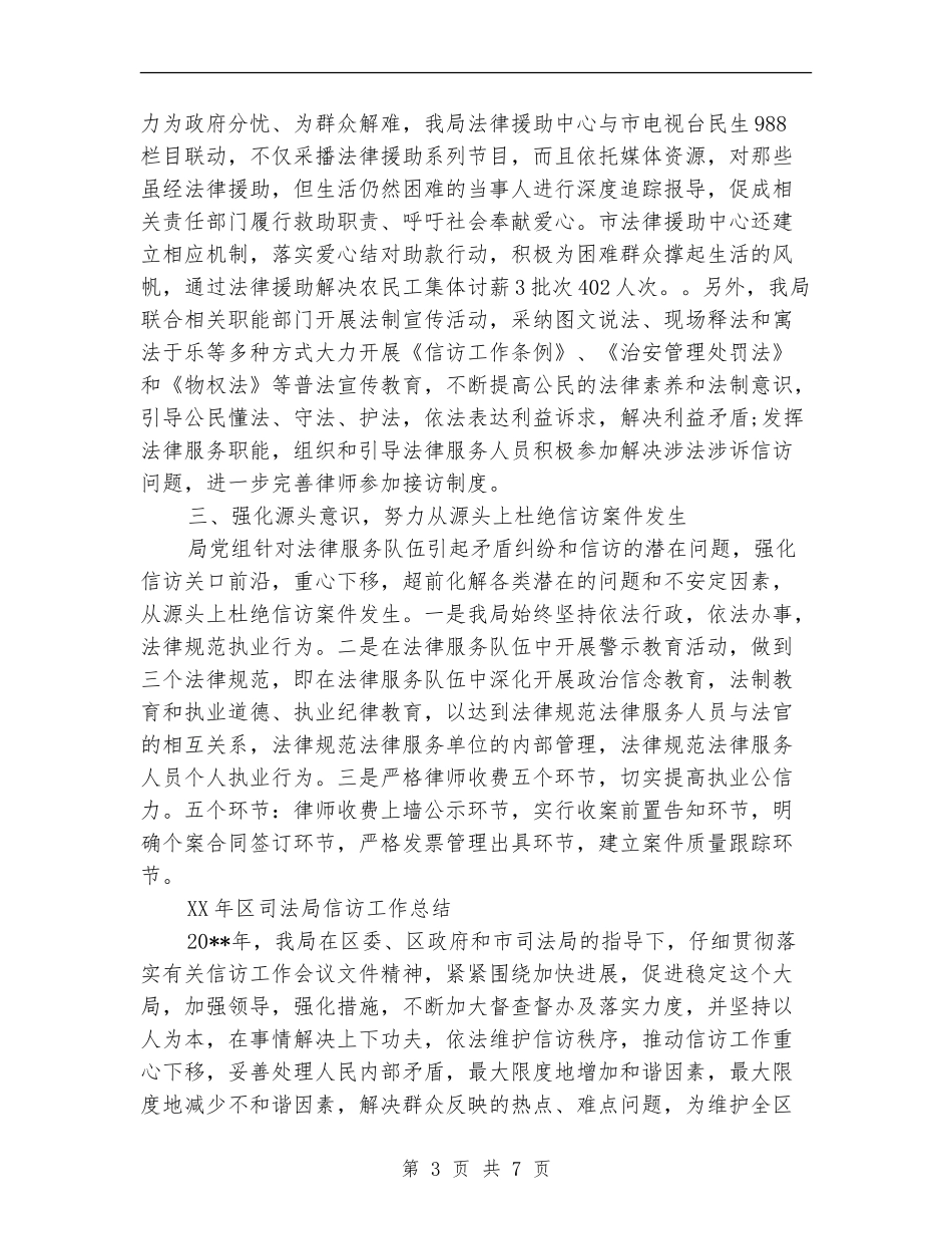 司法局2024年度信访工作总结_第3页