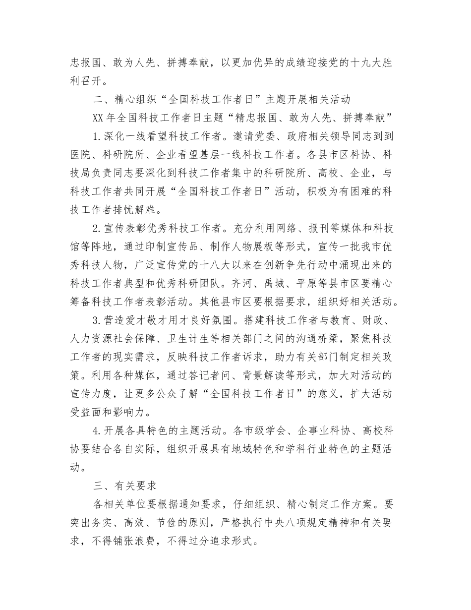 2024年“五四红旗团支部”申报报料与2024年“全国科技工作者日”活动方案汇编_第3页