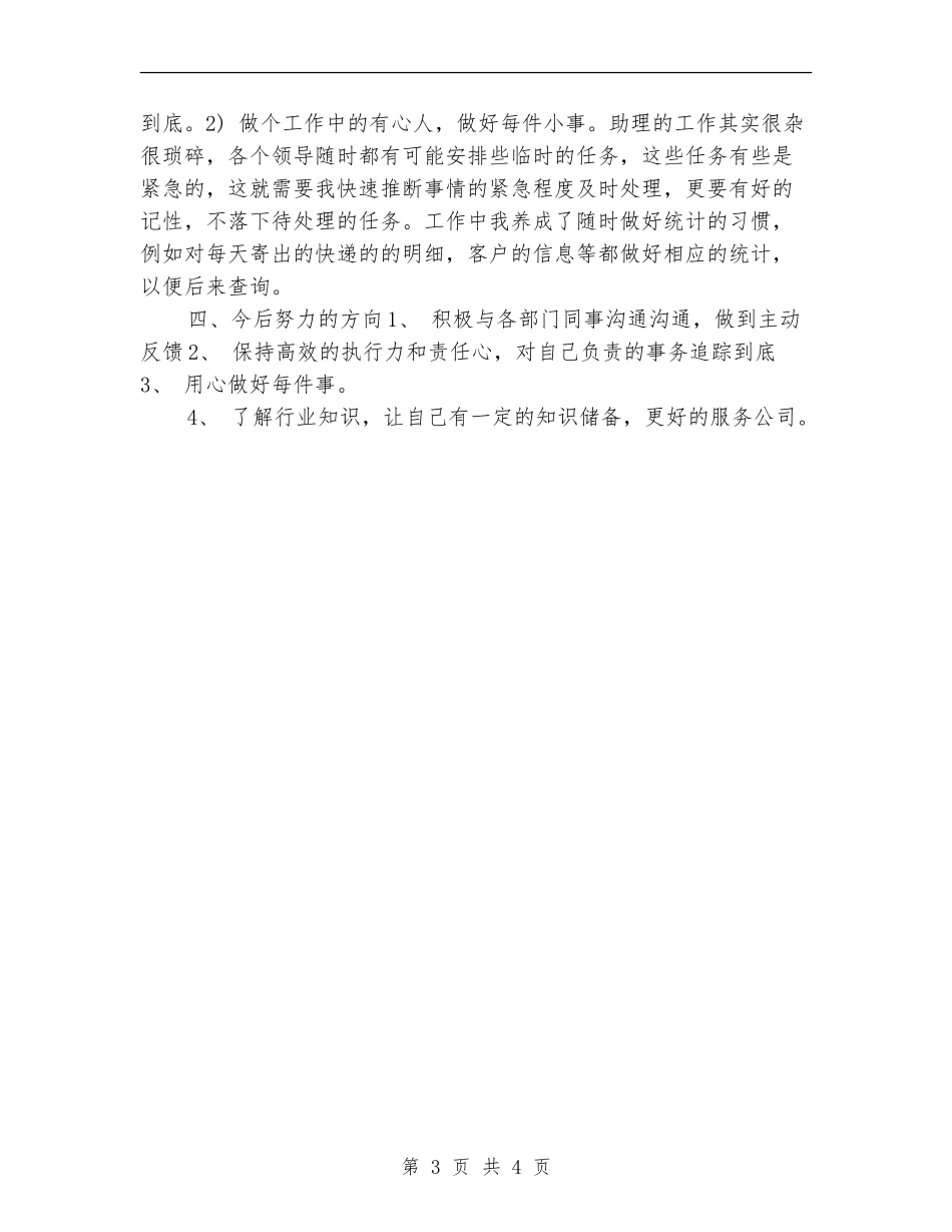 商务助理年终个人工作总结2024【新版】_第3页