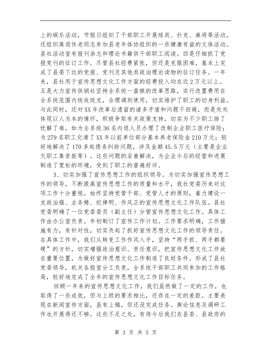 供销社宣传思想文化工作总结_第3页