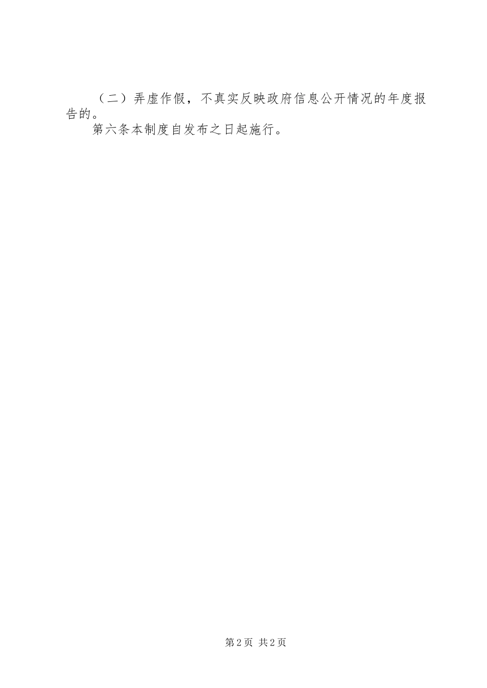 信息公开工作报告规章制度_第2页