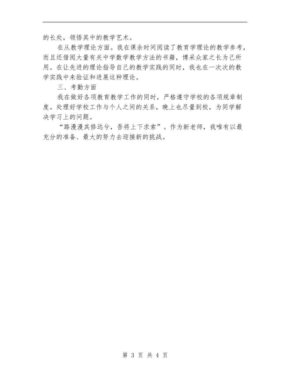 参考新教师试用期工作总结_第3页