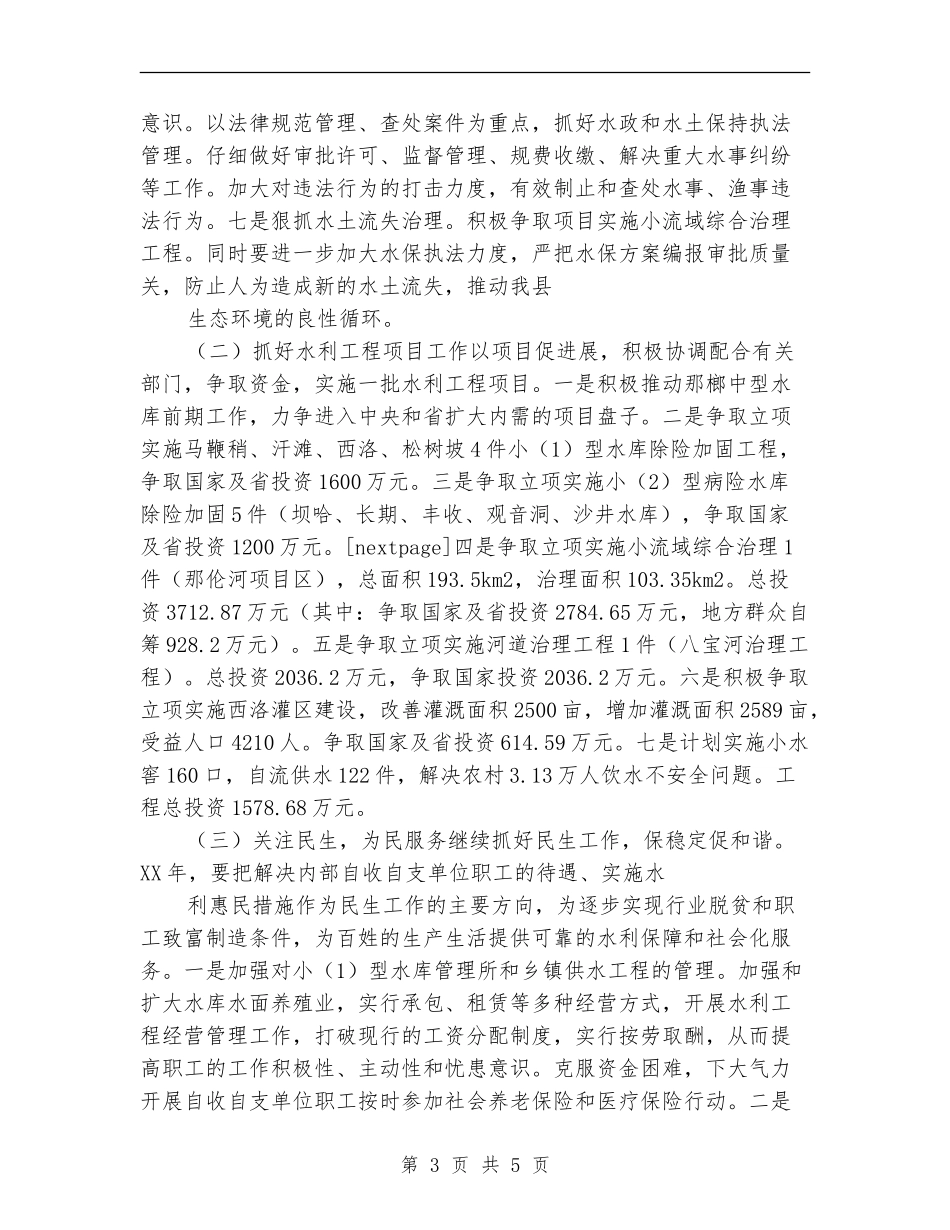 2024年水务局个人工作计划_第3页