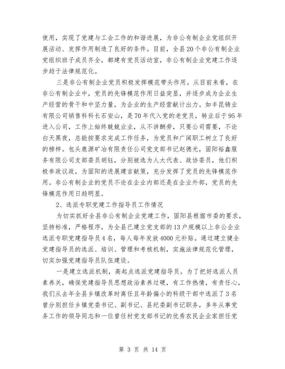 2024年10月社区非公党建工作总结范文与2024年10月离退休党支部年工作总结暨年工作规划汇编_第3页