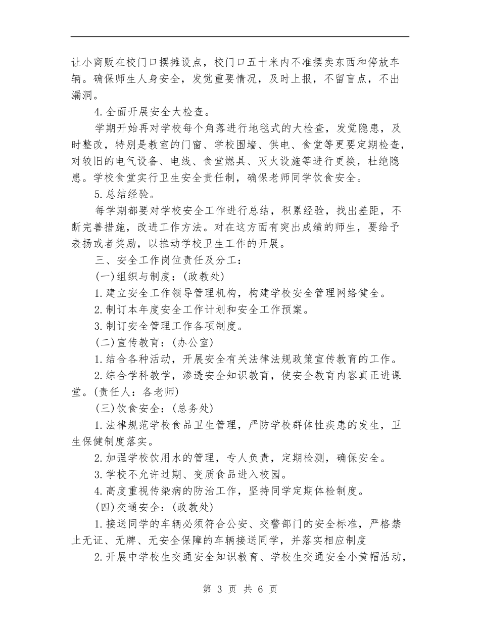 年度综治与平安建设工作计划范文_第3页