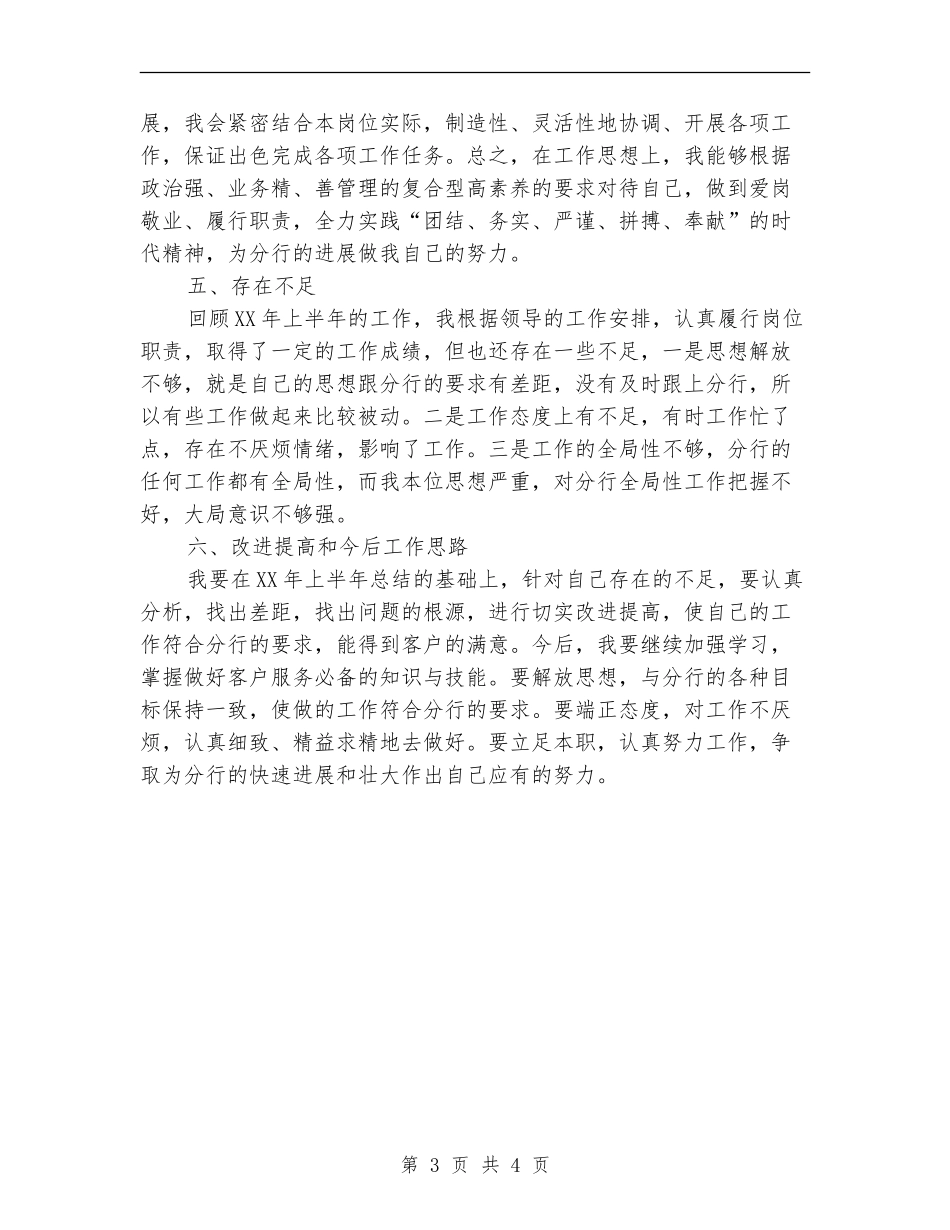 分行客户经理半年工作总结【新版】_第3页