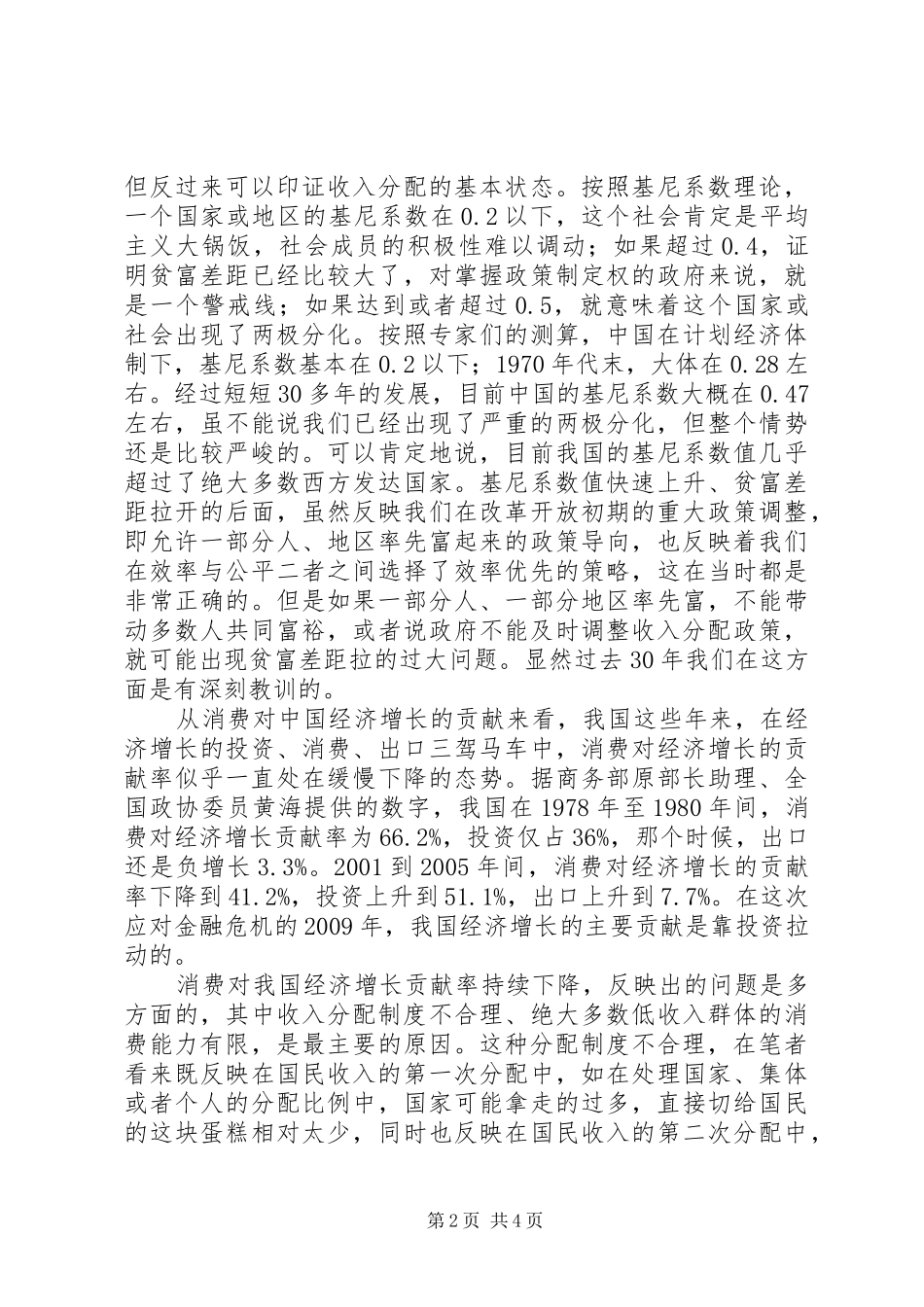 汪玉凯：理顺收入分配关系是政府的重要职责要求_第2页