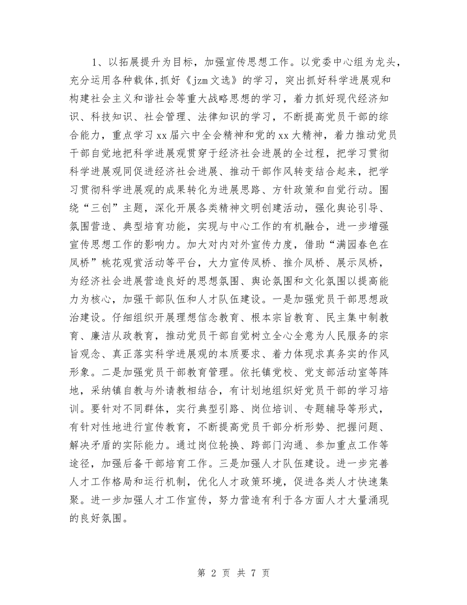 2024年党建工作计划精编与2024年党建工作计划结尾范本汇编_第2页