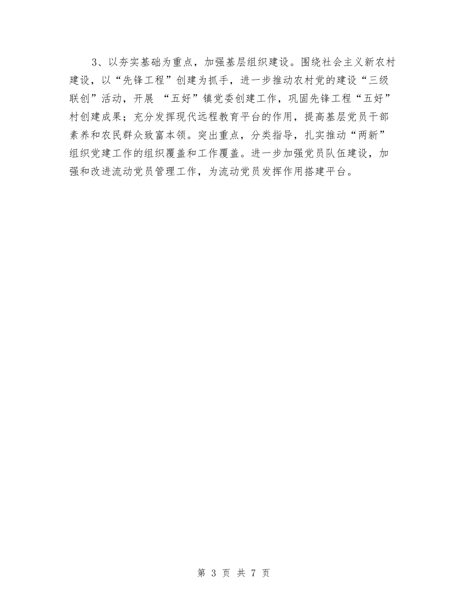 2024年党建工作计划精编与2024年党建工作计划结尾范本汇编_第3页