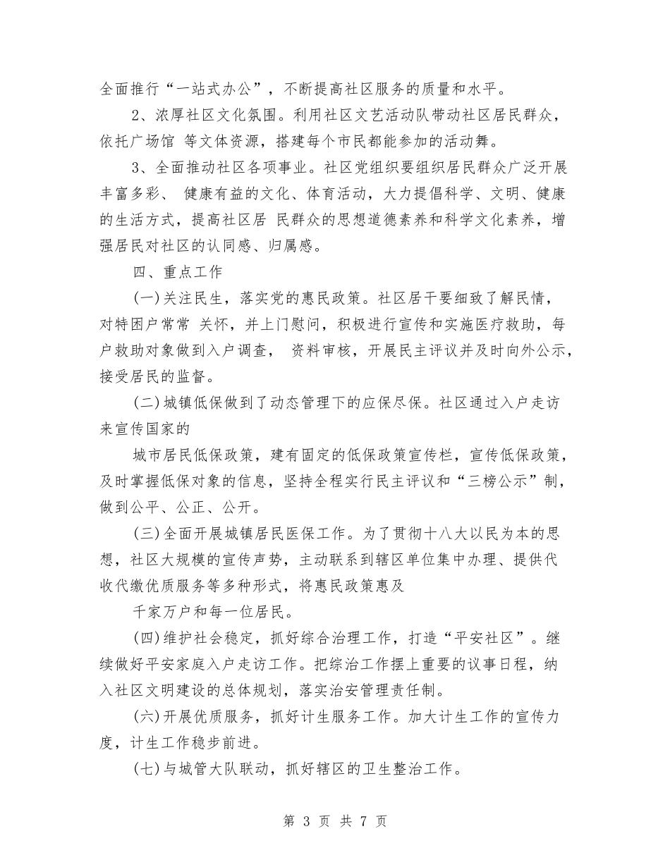 2024社区党建工作计划书结尾例文与2024社区党建工作计划书表格汇编_第3页