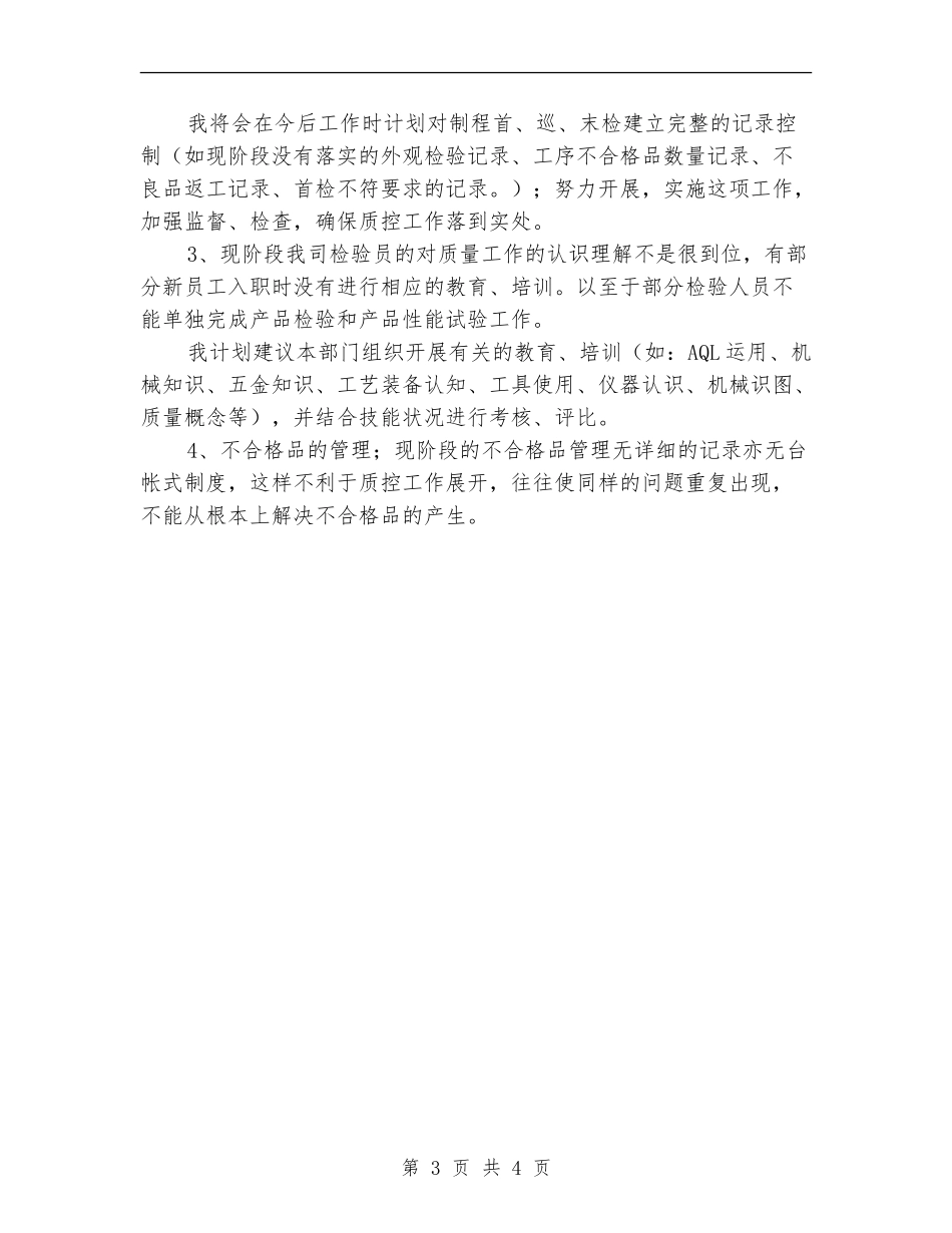 质量管理工程师工作总结范文_第3页
