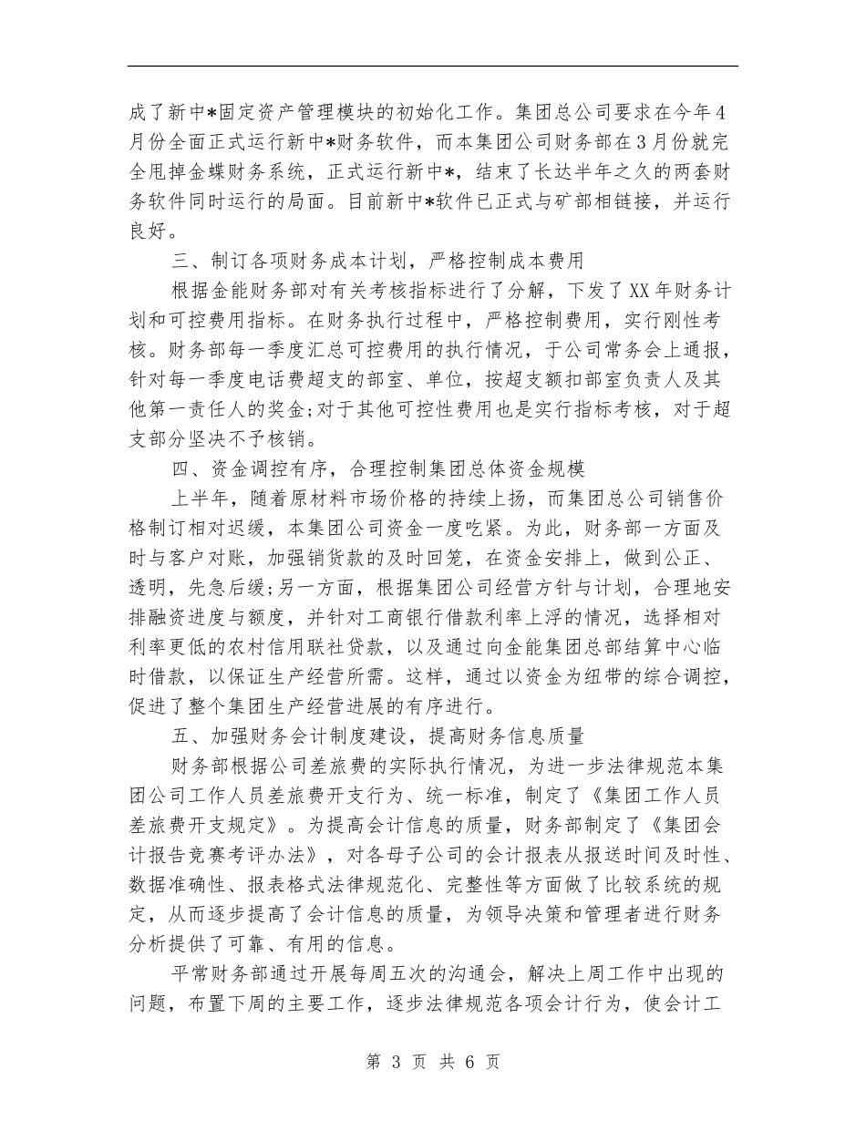 2024年2月财务工作总结范文_第3页
