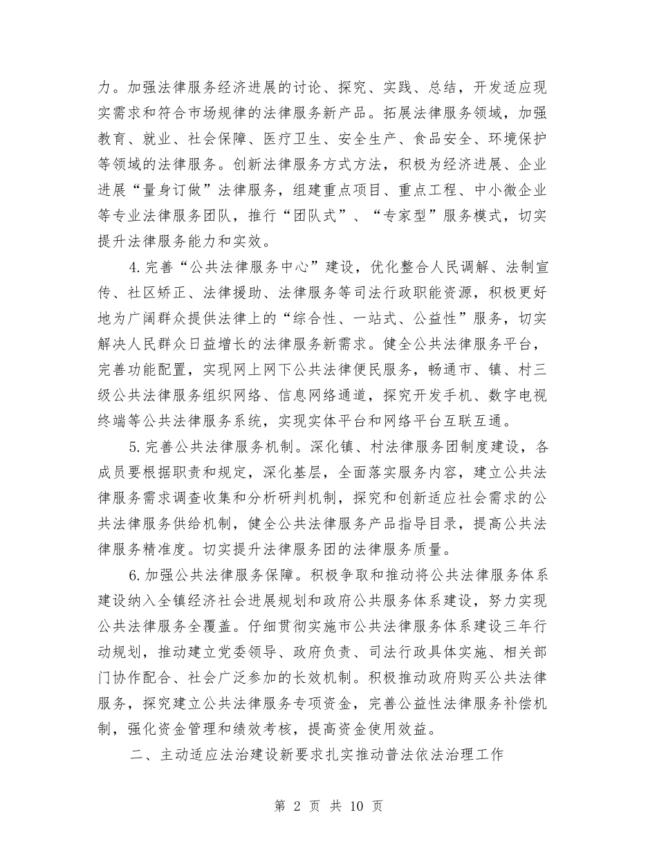 2024年乡镇司法行政工作要点与2024年乡镇团委上半年工作总结汇编_第2页