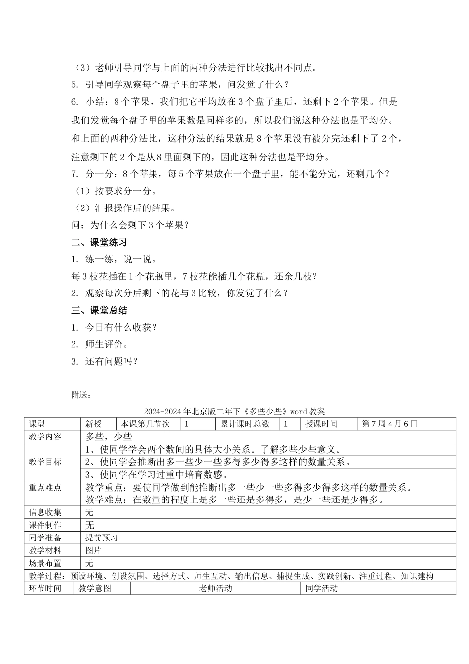 2024-2024年北京版二年下《复习准备课》word教案_第2页