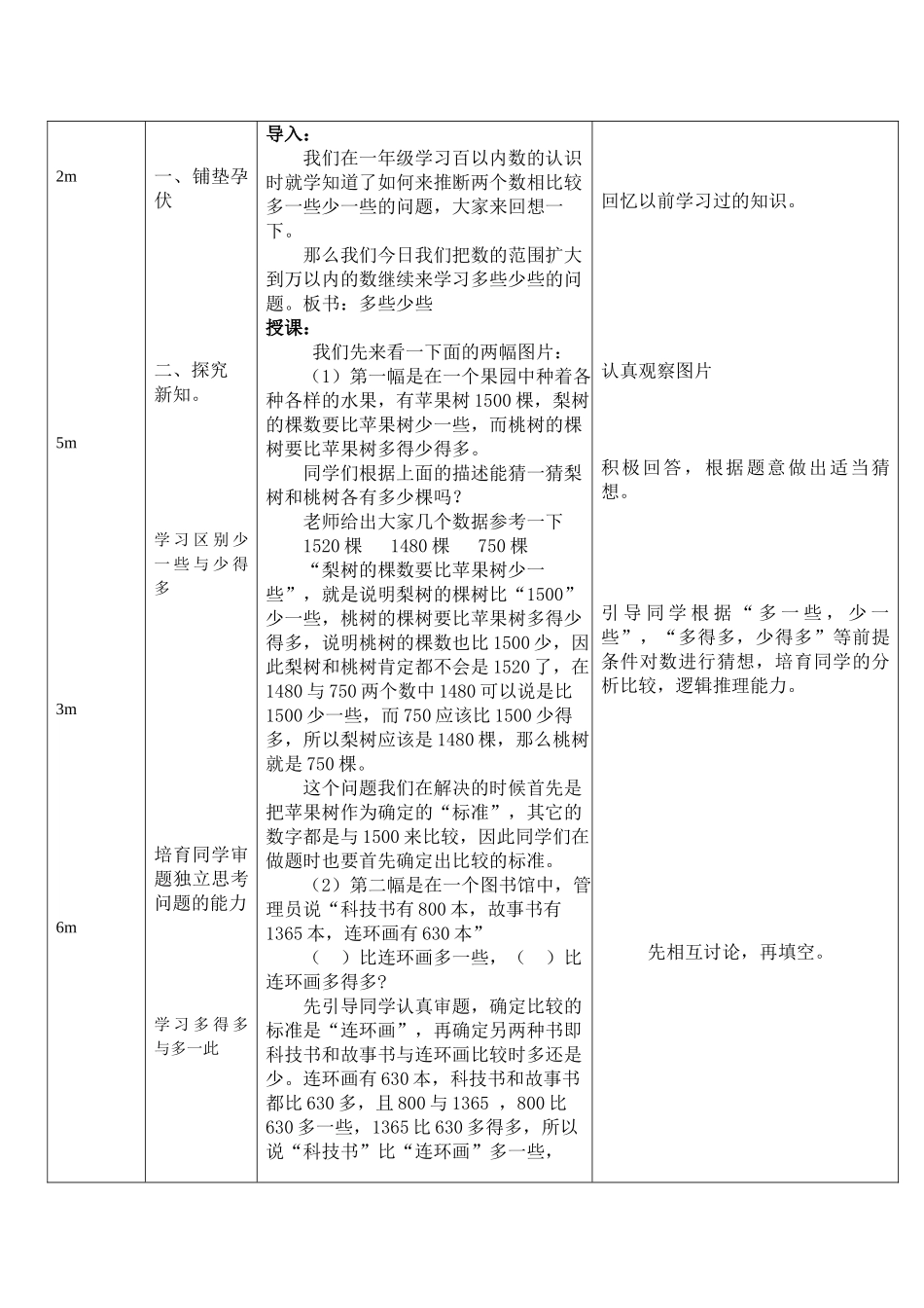 2024-2024年北京版二年下《复习准备课》word教案_第3页